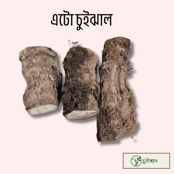 এটো চুইঝাল